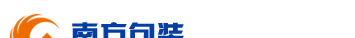 河北南方包装有限公司|南方包装